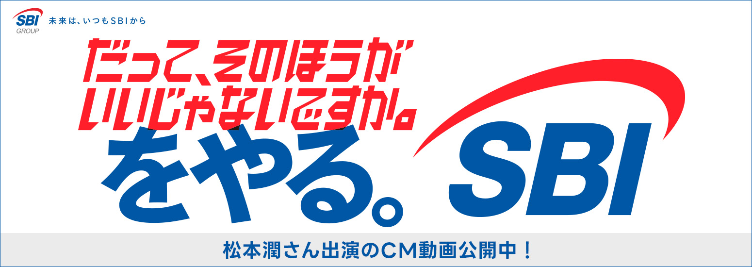 SBIブランドキャンペーン
