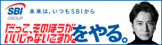 SBIブランド
