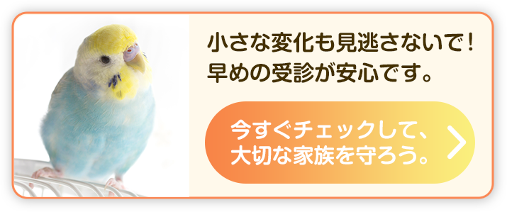 ちょっとした症状でも、迷わず病院へ。